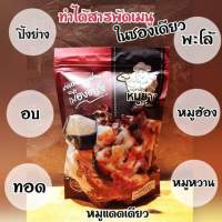 ผงหมักหมูย่างเมืองตรัง หมูย่าง ย่างหมู ( สินค้าOTOP)