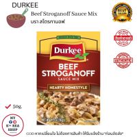 Durkee Beef Stroganoff 50g. บีฟ สตรอกานอฟ