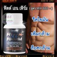 ?อันดับ1?Soy Protein ซอยโปรตีน ฟิตต์ เฟิร์ม  ลดไขมัน เพิ่มกล้ามเนื้อ ผสม คอลาเจน เมล็ดองุ่น มะเขือเทศ 60 เม็ด