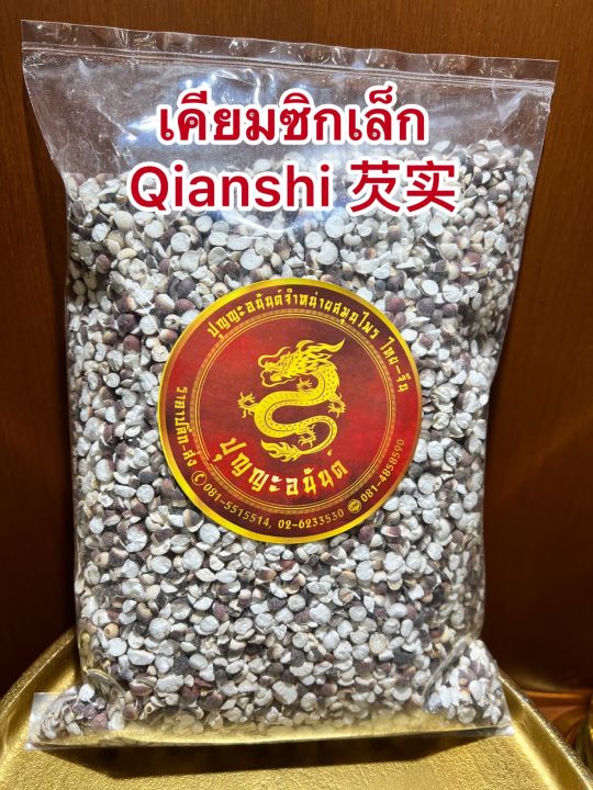 เคี่ยมซิกเล็ก-qian-shiบรรจุ500กรัมราคา200บาท