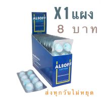 Alsoff สำลีชุบเอทิลแอลกอฮอล์ 70% ล็อตใหม่ ตราเสือดาว พร้อมส่ง ?