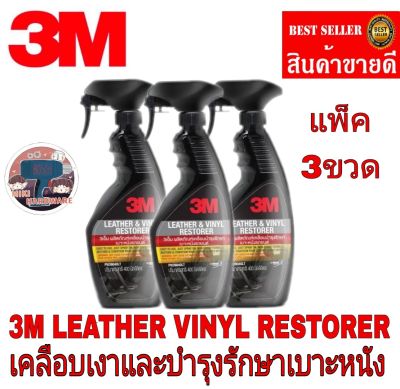 3M Leather Vinyl Restorer ใช้ฟื้นฟูบำรุงรักษาคอนโซลและเบาะหนังและวัสดุที่ทำจากไวนิล&nbsp;(แพ็ค3ขวด)ของแท้100%