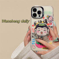 Wansheng เคสมือถือ iPhone 13มีขาตั้งลายตัวหนังสือพระโพธิสัตว์ลายตลกๆเคสนิ่มซิลิโคนกันกระแทกไอเดียสร้างสรรค์นิยมในคนกลุ่มหนึ่งสำหรับผู้หญิงแบบใหม่11 14pro 12 14PM