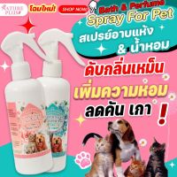 สเปรย์อาบแห้ง สเปรย์น้ำหอม กลิ่น Pink flora