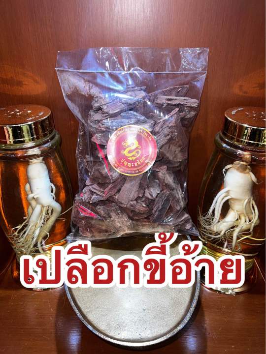 เปลือกขี้อ้าย-เปลือกขี้อ้ายแห้ง-สมุนไพรเปลือกขี้อ้ายแห้ง-บรรจุ250กรัมราคา55บาท