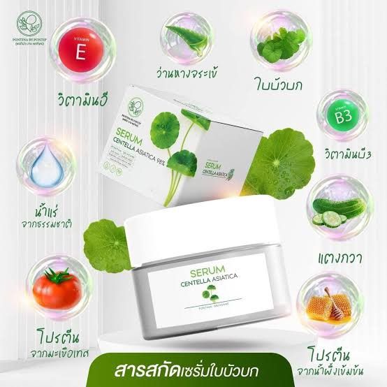 เซรั่มใบบัวบก-สบู่-พรทิน่า-แท้ราคาส่ง-เซรั่มสมุนไพร-เซรั่มหน้าใสลดสิว