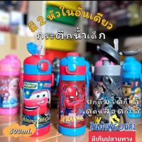 ตา168ช้อป:กระติกน้ำหลอดเด้ง 500 ml. ยก ดื่มได้ 2 อิน 1 ในขวดเดียวกัน มีที่ล๊อค ขวดน้ำเด็กลายการ์ตูน พร้อมส่ง