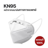 ?ลดล้างสต๊อค?หน้ากากอนามัย KN95 Mask หนา 5 ชั้น มีราคาส่ง