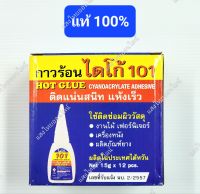 กาวร้อนไดโก้ 101 ขนาด 15g ติดแน่น แห้งไว(1กล่องมี 12 หลอด)