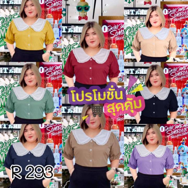 293-r-เสื้อสาวอวบปกบัว-แขนตุ๊กตารุ่นปกขาวระบายปก-กระดุมแต่ง