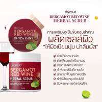 ดีพราวด์ สครับ ไวน์แดงมะกรูด Bergamot Red wine