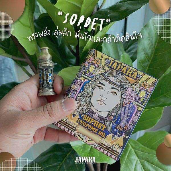 japara-กลิ่น-sopdet-3ml-กลิ่นหอม-ลุ่มลึก-มั่นใจ-เหมาะสำหรับสาว-working-women-ออยล์น้ำหอมจาปารา