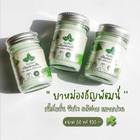 ยาหม่องคลายเส้นธัญพัฒน์ ยานวดคลายสูตรเย็น 3ขวด ส่งฟรี