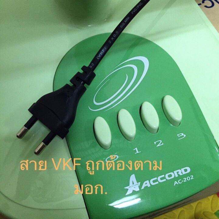 accord-พัดลมตั้งโต๊ะ-12-นิ้ว-รุ่น-ac-202-รับประกันมอเตอร์-2-ปีเต็ม-มีเก็บปลายทาง