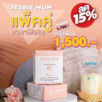 JessieMum เจซซี่มัม ผลิตภัณฑ์เพิ่มน้ำนมแม่ ผลิตภัณฑ์กู้น้ำนม