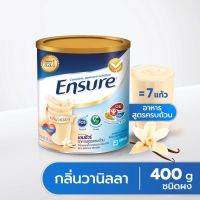 Ensure เอนชัวร์ อาหารสูตรครบถ้วน 400 g. รสวานิลลา Exp. 11/12/2023