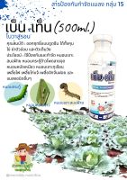 โนวาลูรอน กลุ่มเคมี : Benzoylurea [กลุ่ม 15] ออกฤทธิ์แบบดูดซึม ได้ทั้งคุมไข่ ฆ่าตัวอ่อน และตัวเต็มวัย ใช้ได้ในพืชหลายชนิดใช้ป้องกันและกำจัด หนอนเจาะสมอฝ้าย หนอนกระทู้ข้าวโพดลายจุด หนอนหนังเหนียว หนอนใยผัก หนอนเจาะทุเรียน เพลี้ยไฟ