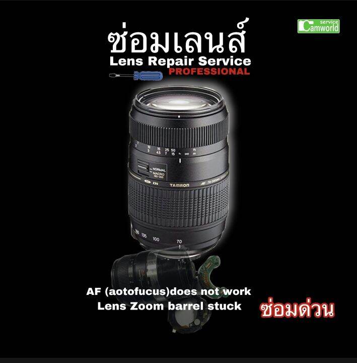 TAMRON 70300mm F/45.6 Di LD Lens Repair Service Professional ซ่อม