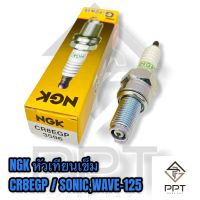 NGK หัวเทียนเข็ม CR8EGP ใส่รถsonic wave110i wave125 click scoopy แท้