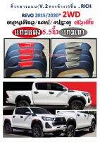 คิ้วล้อ ซุ้มล้อToyota Revo 15-22 ดำด้านแถบแดง/
เทา ขนาด5.5" งานไทย งายพลาสติกABS ที่มีคุณภาพ
ทนทาน ใส่ได้ทั้งตอนเดียว/แคป/4ปต ตัวเตี้ย ไม่เจาะถังรถยนต์