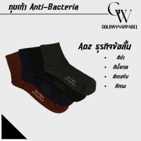 ถุงเท้า Anti - Bacteria ข้อสั้น