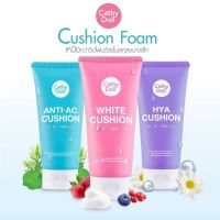 เคที่ดอลล์ Karmart Cathy Doll Cushion Facial Foam Cleanser 120ml วิปโฟม โฟม โฟมทำความสะอาดผิวหน้า โฟมล้างหน้า