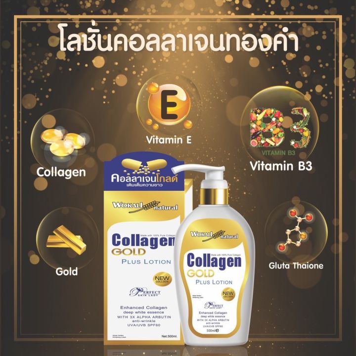 โลชั่นคอลลาเจนโกลด์-collagen-gold-plus-lotion-spf-60-500ml