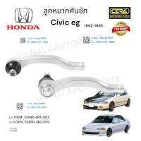 ลูกหมากคันชักcivic eg ลูกหมากคันชักซีวิค อีจี ปี1992-1995 ต่อ1คู่  Brand cera  เบอร์OEM : 53540-SR3-003 เบอร์ OEM : 53560-SR3-003  CE-6191L CE-6191R