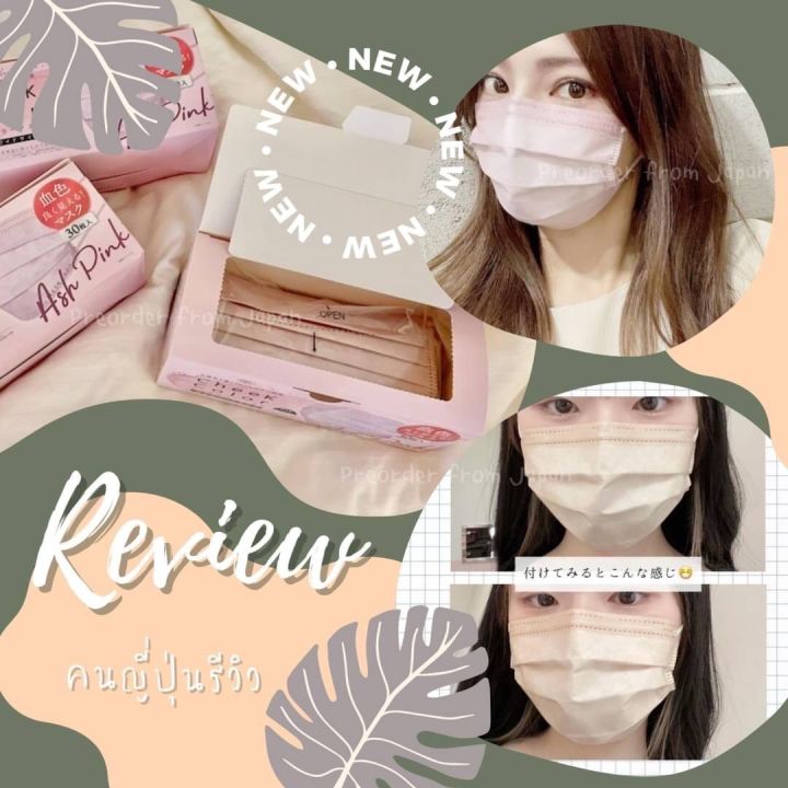 พร้อมส่ง-หน้ากากอนามัย-เเมสญี่ปุ่น-check-color-mask-สีเหมือนทาบลัชออน-1-กล่อง-บรรจุ-30-ชิ้ีน