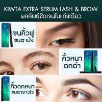 ล๊อตใหม่ ส่งไว!! SKIN AGEM เซรั่มบำรุงคิ้วและตา บำรุงขนตา ยาว ขึ้น หนาขึ้น Kiwta Extra Serum