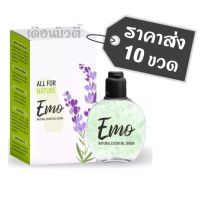 [10 ขวด] เซรั่มน้ำตบอีโม๊ะ บำรุงจุดซ่อนเร้น (EMO อีโม๊ะ) Emo Serum ดูแลจุดซ่อนเร้น #ของแท้100% ขนาด 30ml #TikTok #จ่าเบ็นซ์หนูซอ