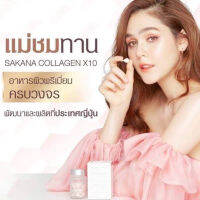 ส่งฟรี‼️ล็อตใหม่พร้อมส่ง แท้ 100% ROSEGOLD SAKANA COLLAGEN x 10 โรสโกลด์ ซาคานะ คอลลาเจน