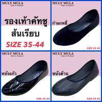 รองเท้าคัทชู ส้นเรียบ สีดำ เบอร์ 35-44