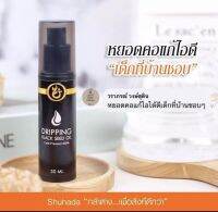 น้ำมัน Black seed oil ฮับบะห์ตุซเซาดะห์ dripping จากไร่ออแกนิค Shuhada ของแท้ 100% น้ำมันเทียนดำสกัดเย็น