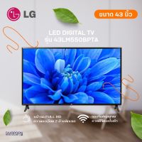 LG LED DIGITAL TV ขนาด 43 นิ้ว รุ่น 43LM5500PTA