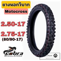 ยางนอก Enduro X ยางนอกวิบาก ดอก Motocross 250-17, 275-17 ยางนอกวิบาก ดอก Motocross 2.50-17 2.75-17 (80/90-17)