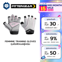 WelStore FITTERGEAR ถุงมือฟิตเนส Femmine Training Gloves  ถุงมือสำหรับผู้หญิง ถุงมือครึ่งนิ้ว สวมใส่สบาย ระบายอากาศ Size S - L