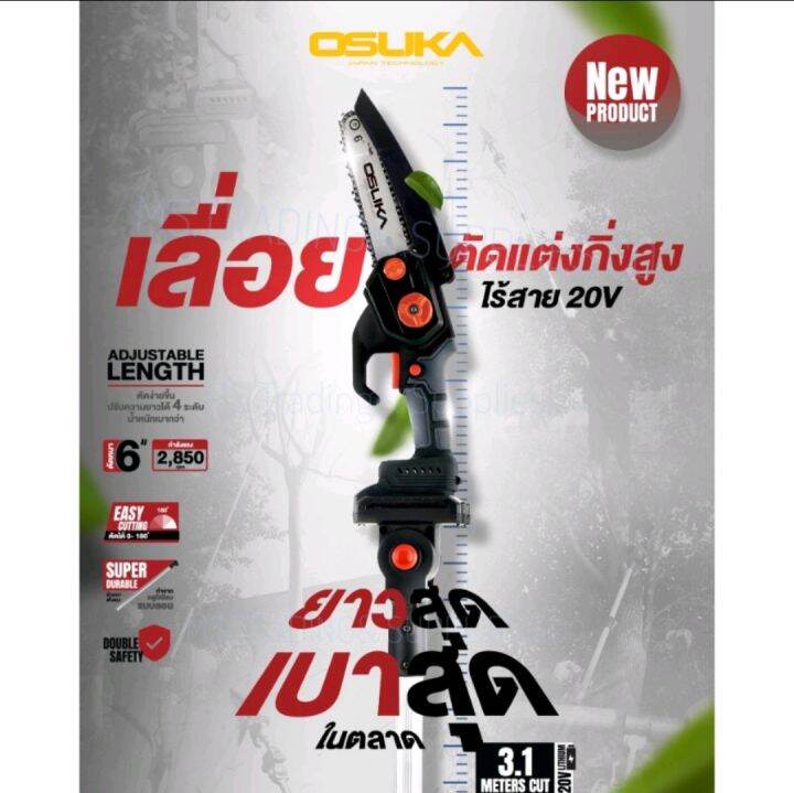 เลื่อยตัดแต่งกิ่งสูงไร้สาย-6-นิ้ว-20v-osuka-รุ่น-osps-4v1-เลื่อยตัดไม้-เลื่อยโซ่-เลื่อยตัดกิ่ง-เลื่อย-pruning-saw-cordless-6-inches-20v-osuka-model-osps-4v1wood-cutting-saw-chain-saw-pruning-saw