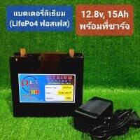 แบตเตอรี่ลิเธียม 12V, 15Ah, แบตเตอรี่รอกตกปลา  , LifePo4 / ฟอสเฟต, พร้อมชุด BMS 4S 50A, Active Balance 1.5A, จากค่าย M-Power, หน้าจอบอกพลังงาน, หัวขั้วทองเหลือง, พร้อมที่ชาร์จ เหมาะสำหรับรอกตกปลาไฟฟ้า, ชุดนอนนา, ชุดสำรองไฟ, อื่นๆ