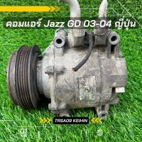 คอมแอร์ Honda Jazz GD ปี 2003-2004 เครื่อง 1.5 ตรงรุ่น ของแท้100%