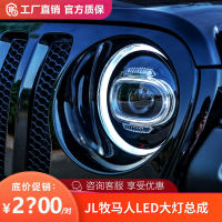 ชุดประกอบไฟหน้าสำหรับรถจี๊ป JEEP 18-20แบบใหม่ชุดประกอบไฟหน้า LED แบบปรับแต่งไฟวิ่งกลางวัน