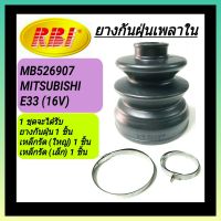 ยางกันฝุ่นเพลาใน ยี่ห้อ RBI สำหรับรถ MITSUBISHI E33 (16V) **ราคา1ชุด**