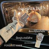 ถุงมือกันความร้อน FORBAKE พร้อมแถบซิลิโคน กันความร้อน 260 c แพคเกจ 1 ข้าง