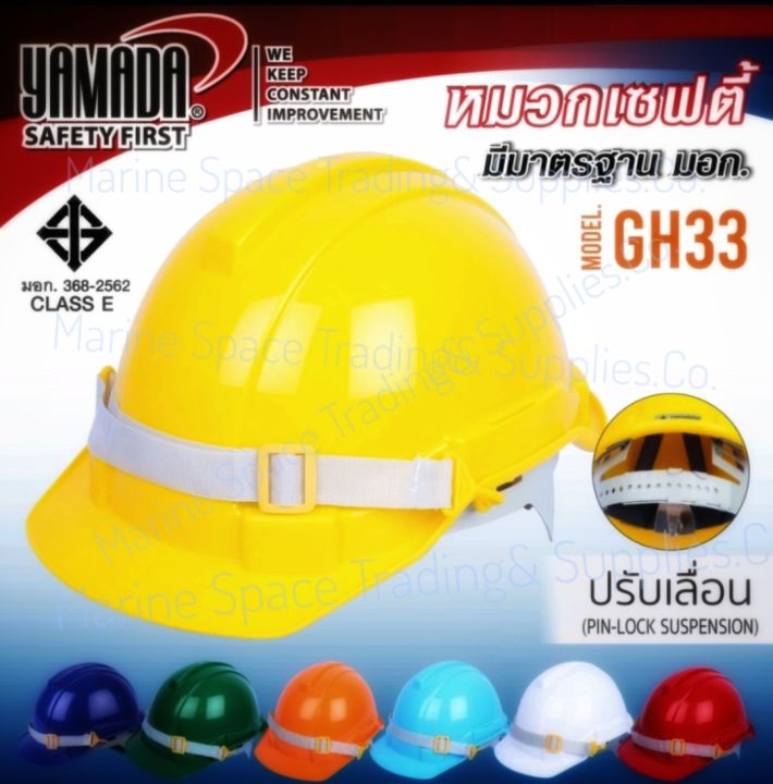 หมวกเซฟตี้-ปรับหมุนได้-มอก-รุ่น-gh32-yamada-ราคารวม-vat-แล้ว-ออกใบกำกับภาษีได้