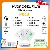 Hydrogel Film ฟิล์มไฮโดรเจลของแท้ ฟิล์มหน้าจอ-ฟิล์มหลัง แถมแผ่นรีด Poco X Series X2 X3GT X3NFC X3Pro X4GT X4Pro 5G X5 5G X5 Pro 5G