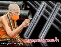 ตะกรุดมงกุฏิพระพุทธเจ้า หลวงปู่แผ้ว สำนักตักศิลาใสหลวง เนื้อตะกั่ว