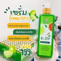 เซรั่มมะนาว BE WHITE BODY SERUM 250 ml.