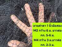 เนื้ออวนดำของใหม่และมือสอง 300ตา เป็นผืนยาว เลือกความยาวได้ครับ ขายแยกเป็นกิโลกรัม A.