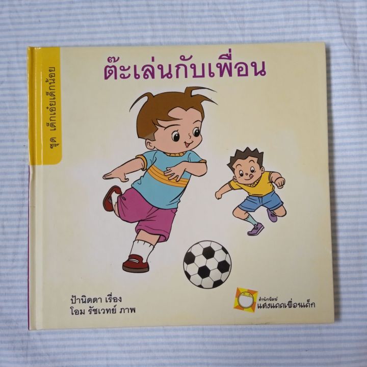 หนังสือเ-ชุดเด็กเอ๋ยเด็กน้อย-ราคาเล่มละ-50-บาท