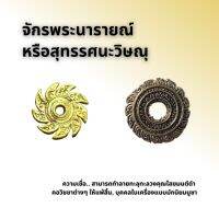 สุทรรศนะวิษณุ